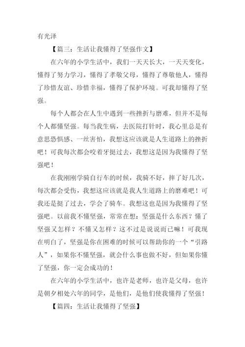 生活让我懂得了坚强作文.docx