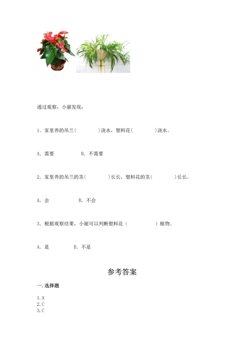 苏教版一年级下册科学期末测试卷附答案【精练】.docx
