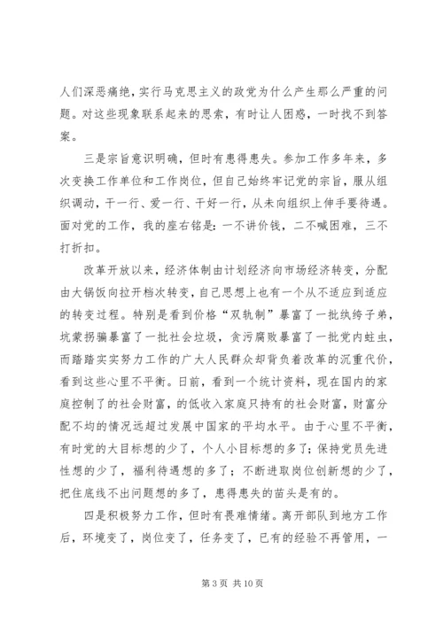 学习体会交流：我对个人党性现状的思考 (3).docx