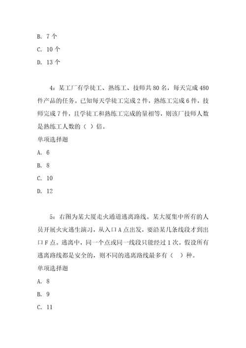 公务员数量关系通关试题每日练2020年09月11日6548