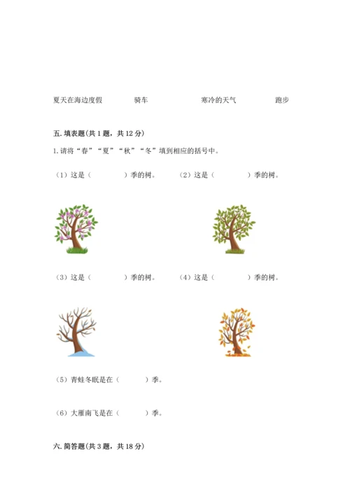 教科版科学二年级上册《期末测试卷》含下载答案.docx