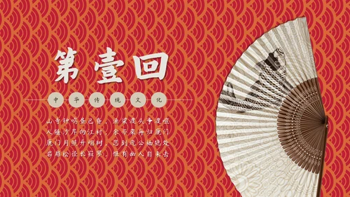 诗词大会诗书古扇通用PPT模板