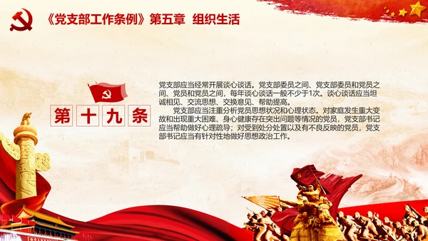 党支部工作条例学习解读党课PPT模板