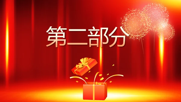 红色喜庆公司10周年庆ppt模板活动策划方案