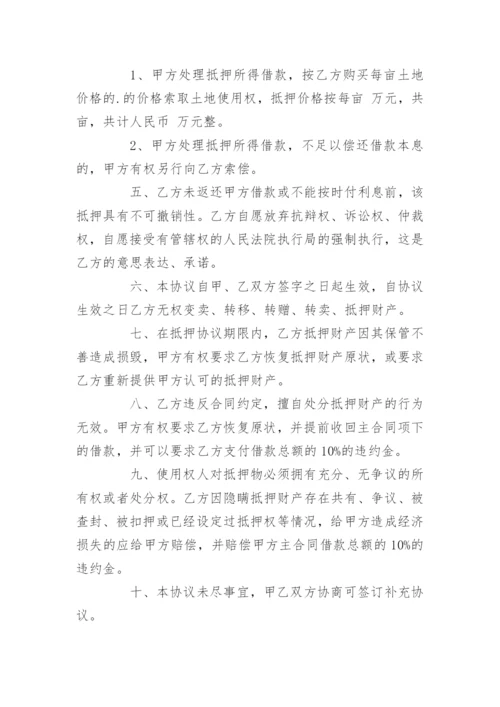 抵押借款协议书.docx