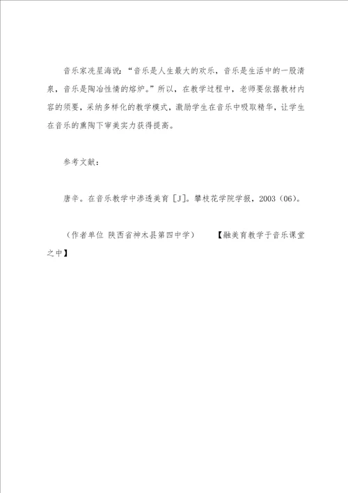 融美育教学于音乐课堂之中