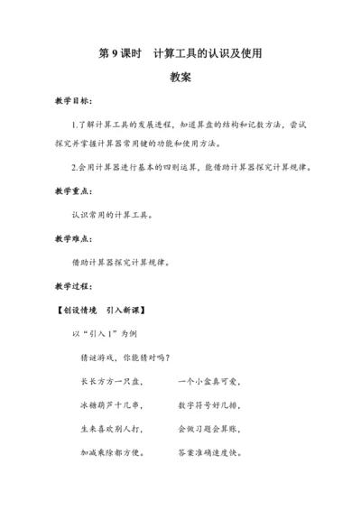 《计算工具的认识及使用》（教案）人教版四年级数学上册
