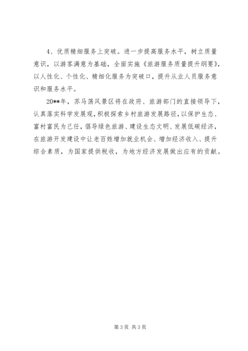 旅游风景区工作计划.docx