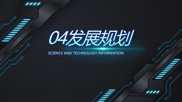 黑蓝科技创新未来年终工作总结PPT