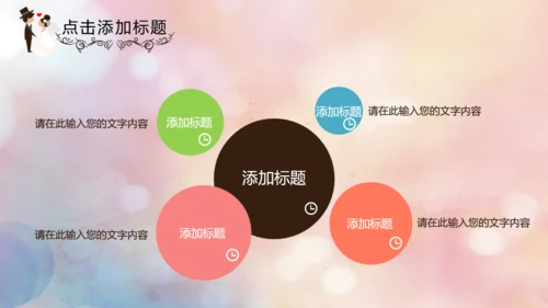我们结婚啦婚礼婚庆公司影楼通用PPT模板