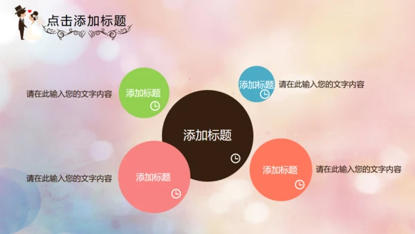 我们结婚啦婚礼婚庆公司影楼通用PPT模板