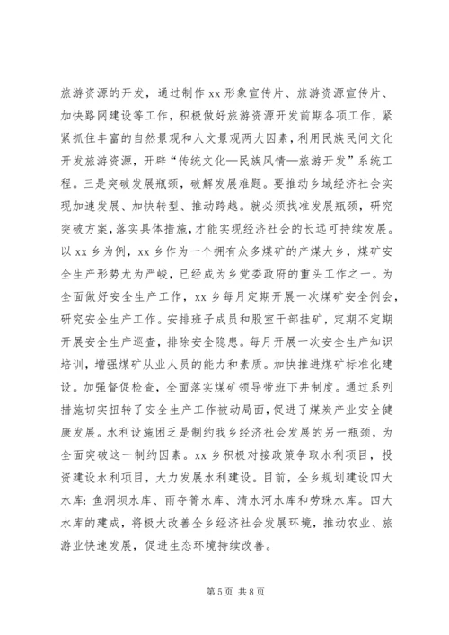 浅谈如何当好一名乡镇党委书记.docx