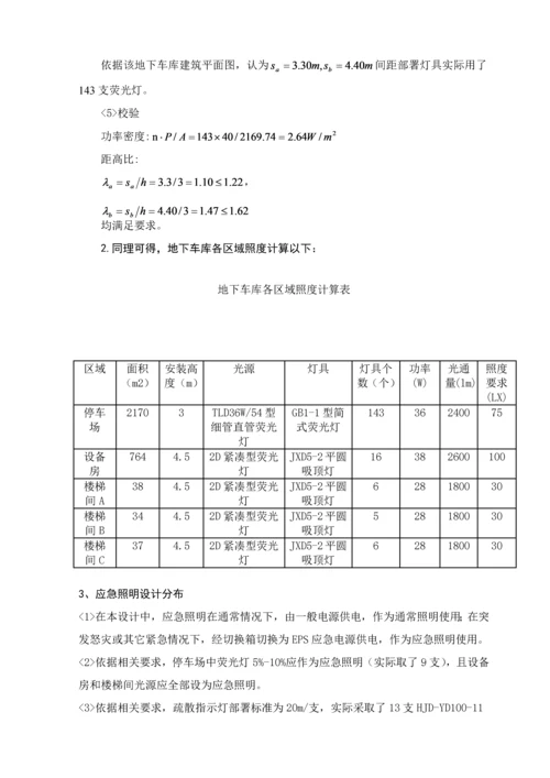 地下车库电气照明设计项目新版说明书.docx