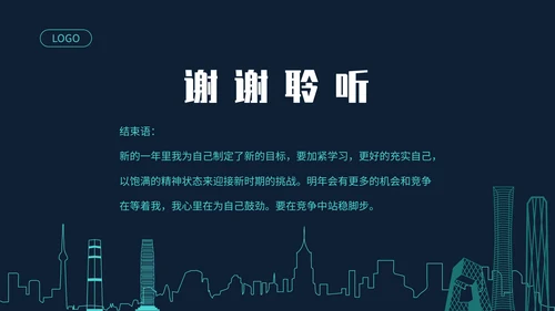 简约大气员工述职报告通用PPT模板