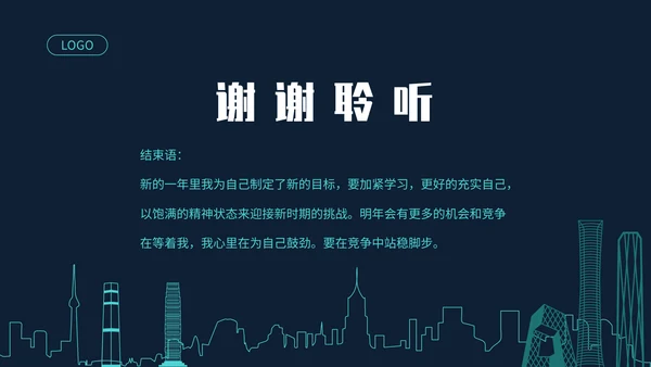 简约大气员工述职报告通用PPT模板