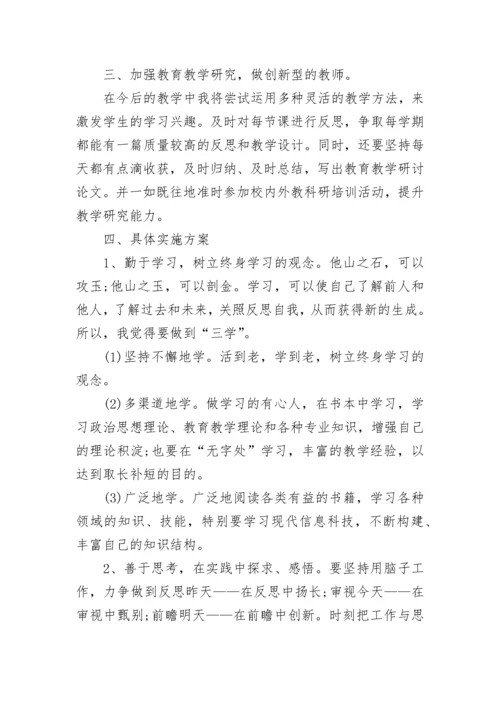 高中数学教师个人校本研修计划.docx