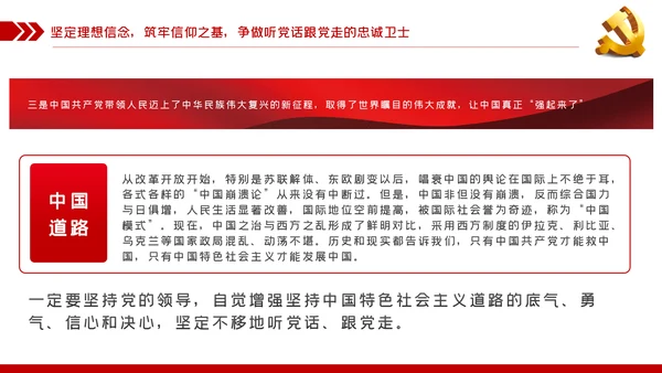 坚定理想信念筑牢信仰之基争当新时代党员干部表率党课PPT