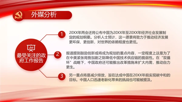 纪检监察反腐倡廉党风廉政工作计划动态PPT