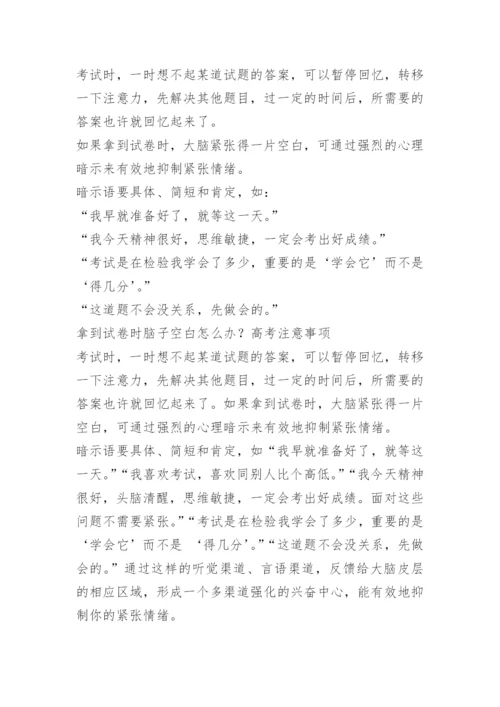 高考考生守则及注意事项.docx