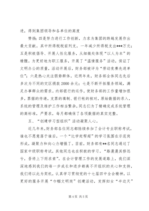 女职工示范岗创建心得体会 (3).docx