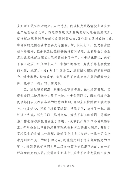 企业思想政治工作总结.docx