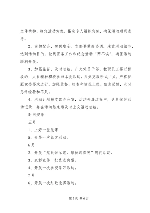 建党90周年参观活动 (4).docx