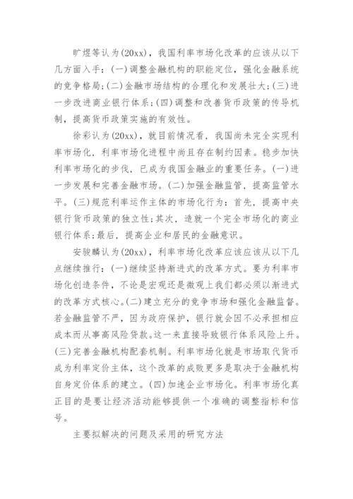 金融风险管控论文开题报告.docx