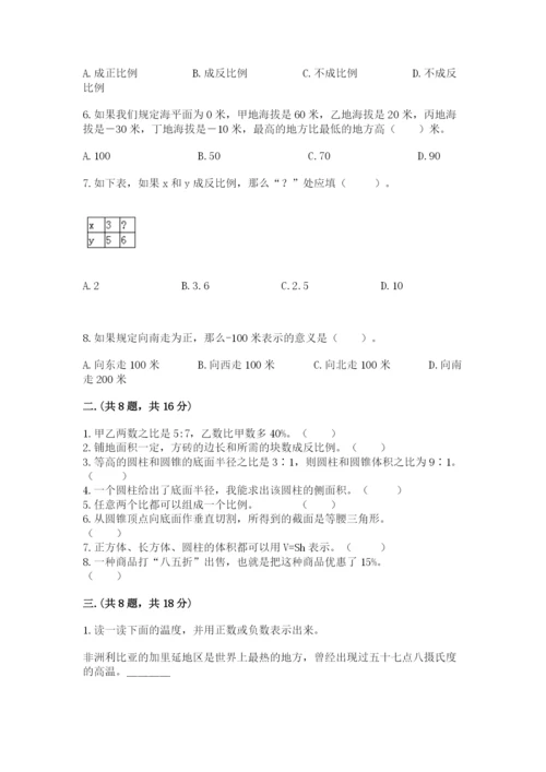 小学数学六年级下册竞赛试题及完整答案.docx