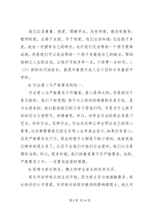 新学期初二班主任工作计划.docx