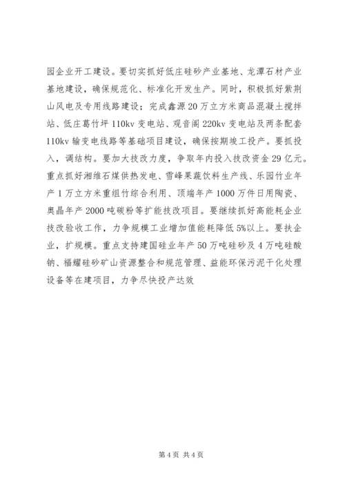 县委经济工作会议讲话 (2).docx