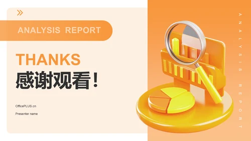 橙色3D风市场分析报告PPT模板