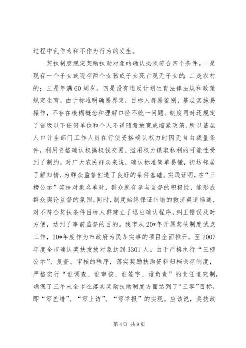 人口计生委作风建设调研报告.docx