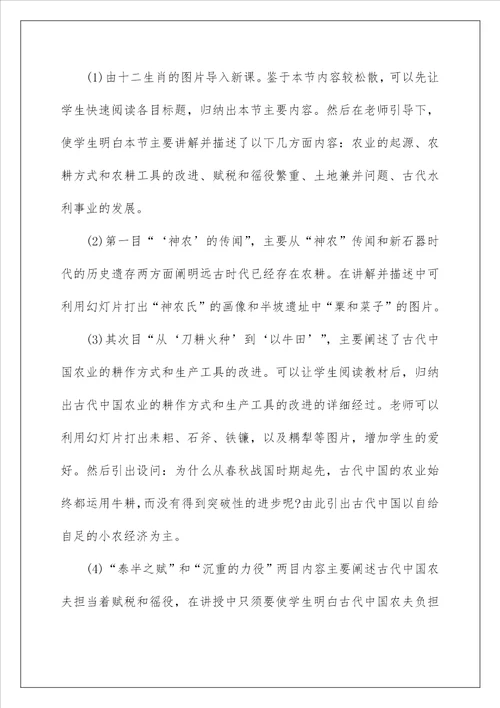 高中高二历史教案