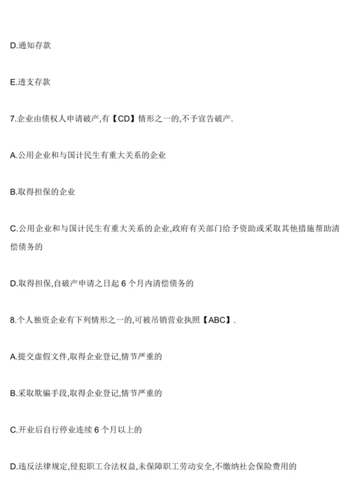 资产评估师考试历年试题及答案.docx