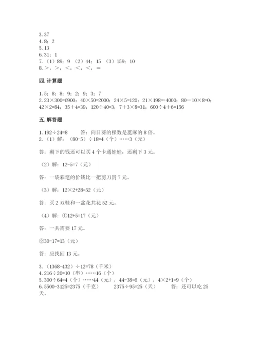 北京版四年级上册数学第六单元 除法 测试卷（培优a卷）.docx