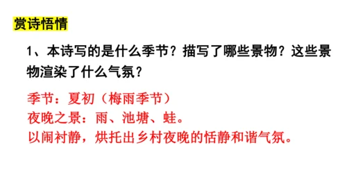 第六单元课外古诗词诵读《约客》课件(共25张PPT)-2023-2024学年统编版语文七年级下册