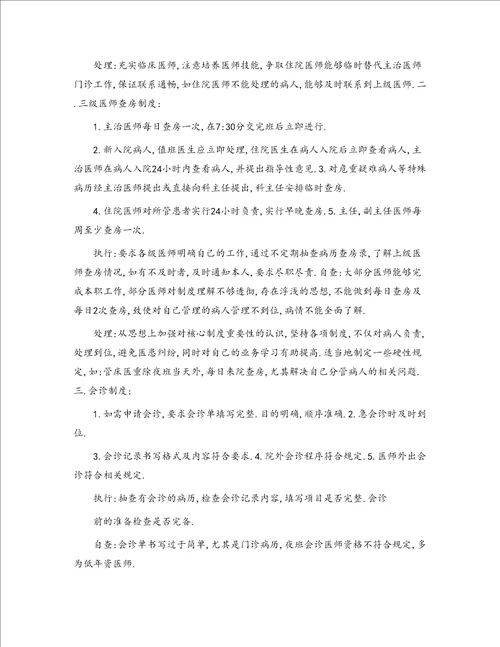 关于学习医疗核心制度的通知