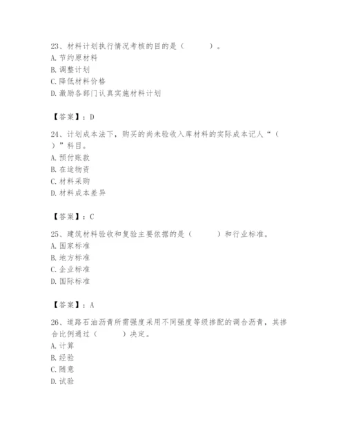 2024年材料员之材料员专业管理实务题库精品【名师推荐】.docx