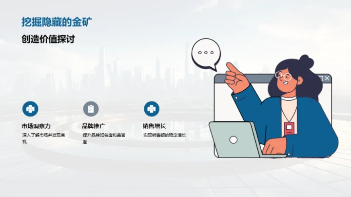 市场营销，筑未来