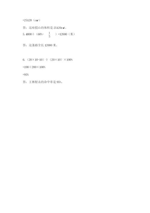 电白县六年级下册数学期末测试卷及一套完整答案.docx