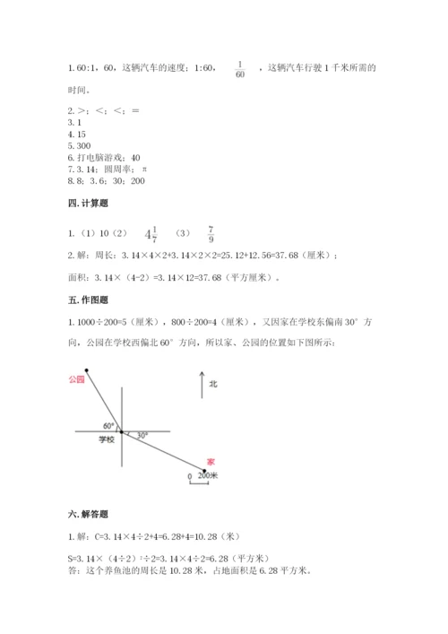人教版六年级上册数学期末考试卷精品【典型题】.docx