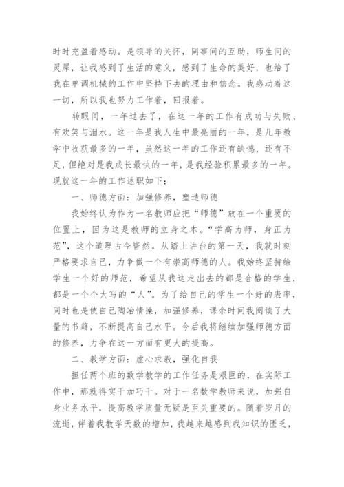 数学老师个人述职报告_6.docx