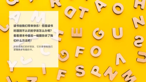 统编版语文一年级上册 第一单元  识字  快乐读书吧 读书真快乐   课件