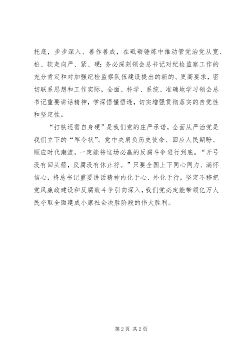 如何学深悟透十八届中纪委七次全会精神.docx