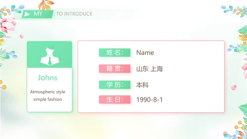 大学生个人简历面试自我介绍岗位竞聘演讲PPT