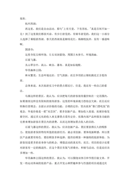 有关学生的实习报告汇总10篇.docx