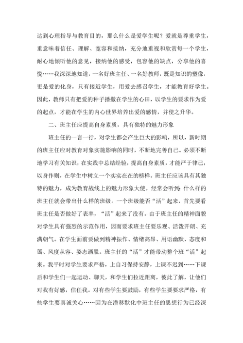 热班主任培训心得体会10篇.docx