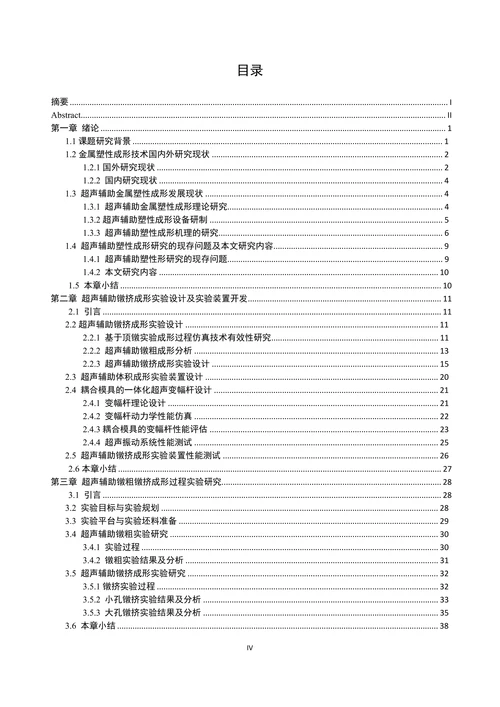 超声辅助金属镦挤成形超声效应研究
