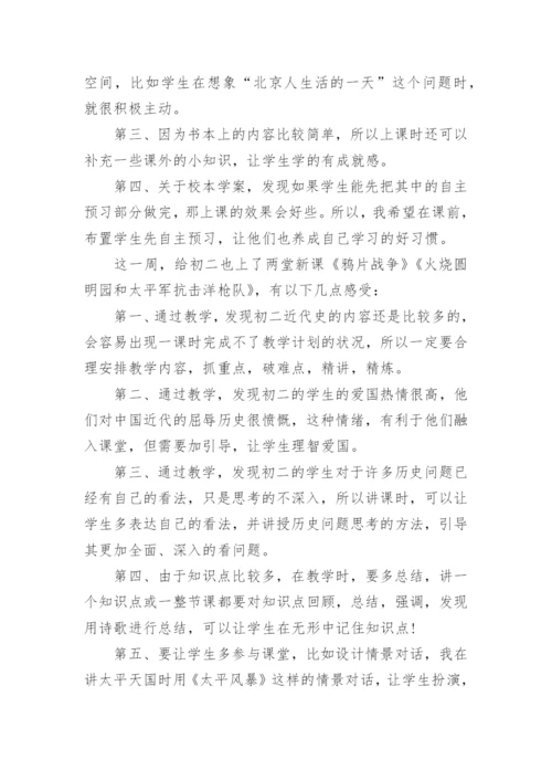 初一历史第二学期教学反思.docx