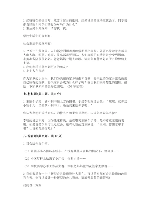 部编版三年级下册道德与法治期末测试卷及完整答案【精选题】.docx